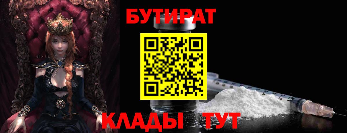 Бутират оксибутират  БУТИРАТ  Чебоксары  Вход с VPN 