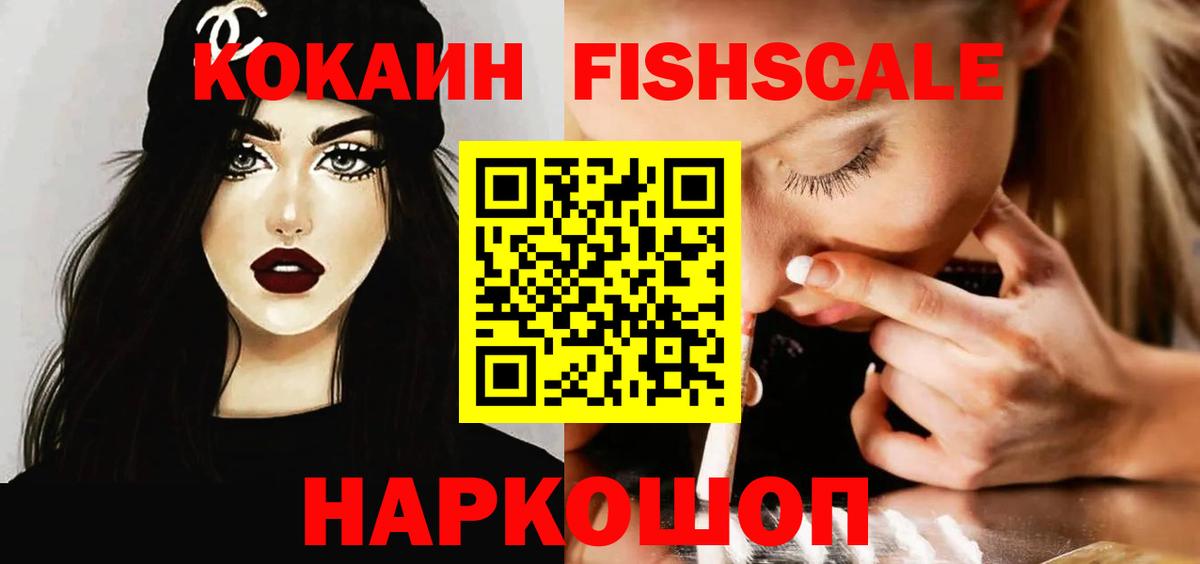 наркошоп  COCAIN FishScale  Чебоксары  Вход с VPN  COCAIN Колумбийский 