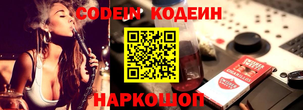 Codein напиток Lean (лин) Чебоксары