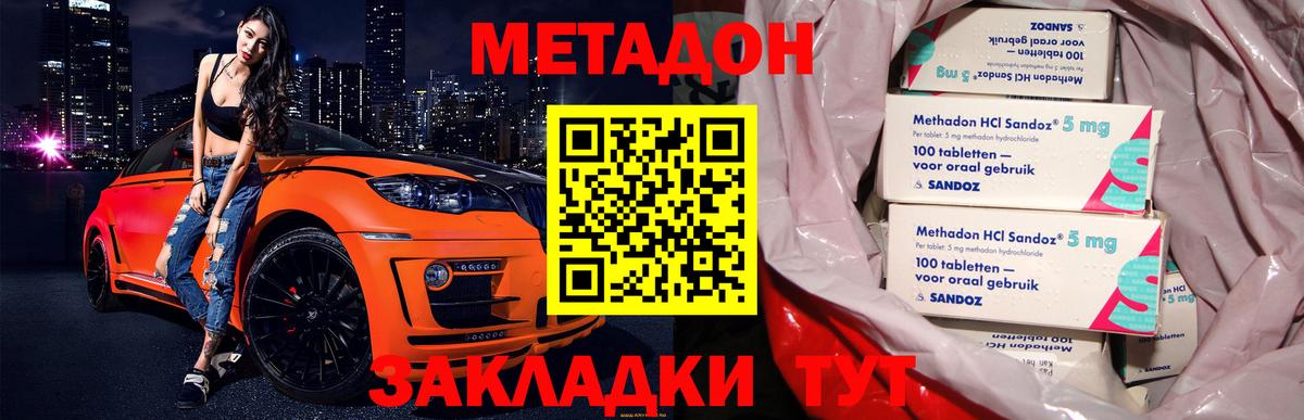 МЕТАДОН methadone  Вход с VPN  МЕТАДОН кристалл  Чебоксары 